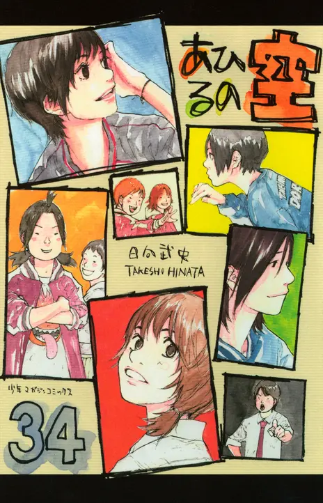 Ahiru no Sora FR Cover Image