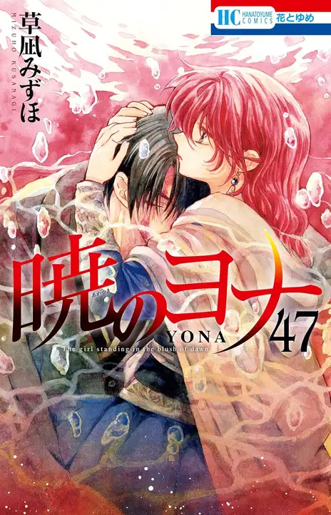 Akatsuki no Yona FR Cover Image