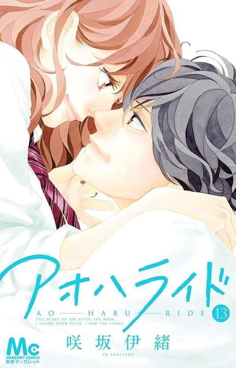 Ao Haru Ride FR Cover Image