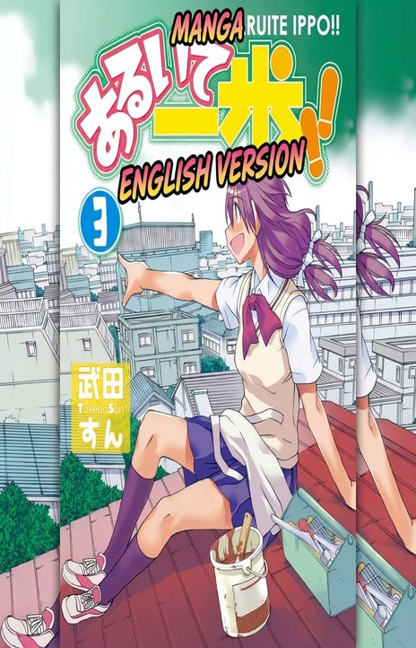 Aruite Ippo!! EN Cover Image
