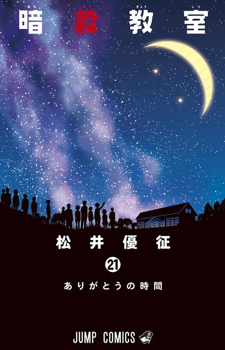 Assassination Classroom FR Cover Image