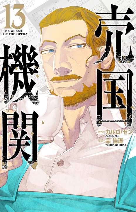 Baikoku Kikan AR Cover Image