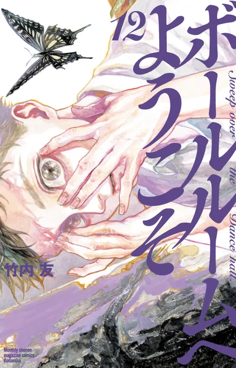 Ballroom e Youkoso FR Cover Image