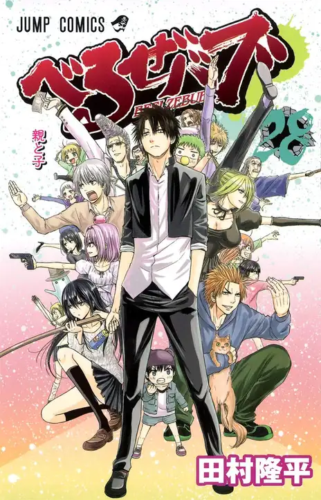 Beelzebub FR Cover Image