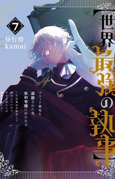 Black Butler FR Cover Image