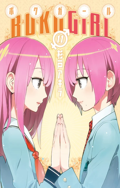 Boku Girl EN Cover Image