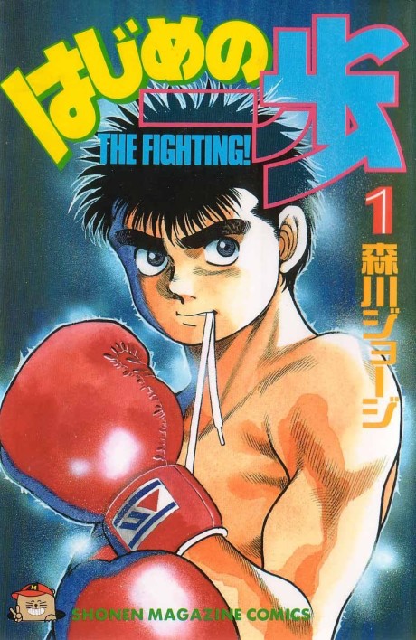 Hajime No Ippo AR Cover Image