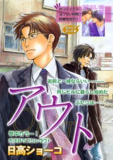 Out (mizuta makoto) AR Cover Image