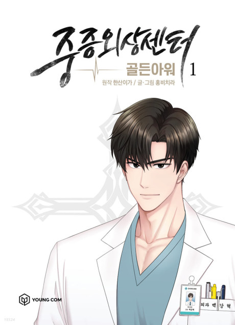 Trauma Center_ Golden Hour AR Cover Image