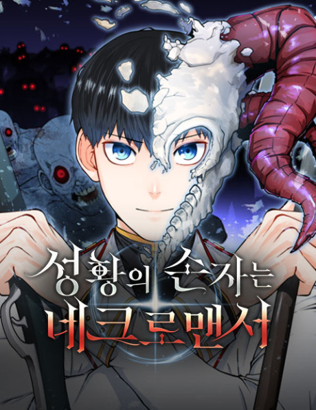 Holy Emperor’s Grandson is a Necromancer AR Cover Image