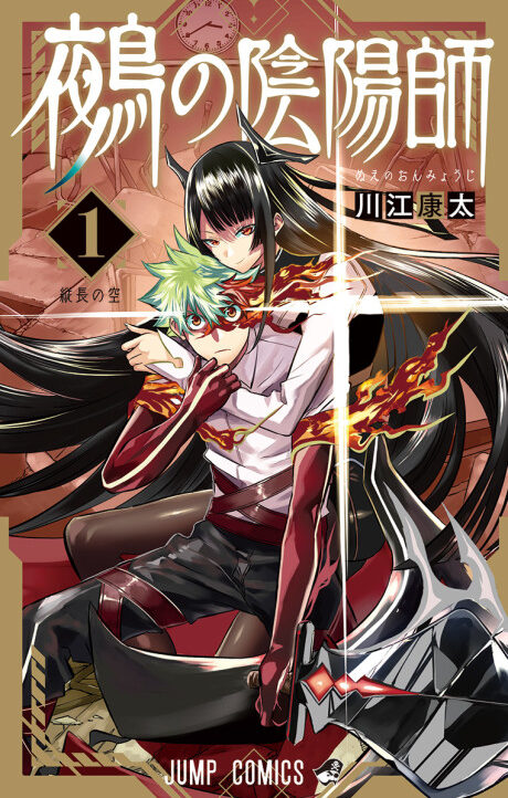 Nue no Onmyouji ES Cover Image