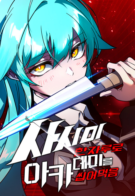 Conquistando la Academia con solo un Cuchillo de Sashimi ES Cover Image