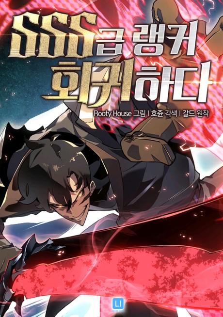 Return of the SSS-Class Ranker FR Cover Image