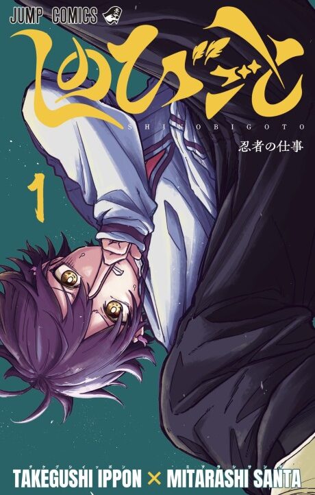 Shinobi Undercover FR Cover Image