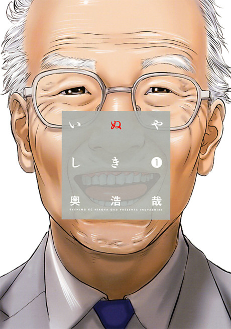 Inuyashiki ES Cover Image