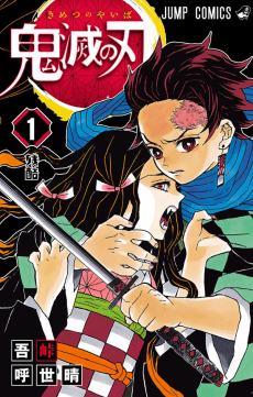 Kimetsu no Yaiba ES Cover Image