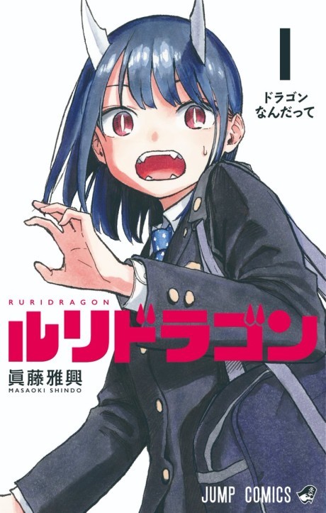 Ruri Dragon ES Cover Image