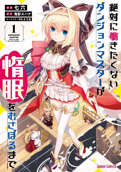 Nito no Taidana Isekai Shoukougun Saijaku Shoku (PT-BR) PT Cover Image