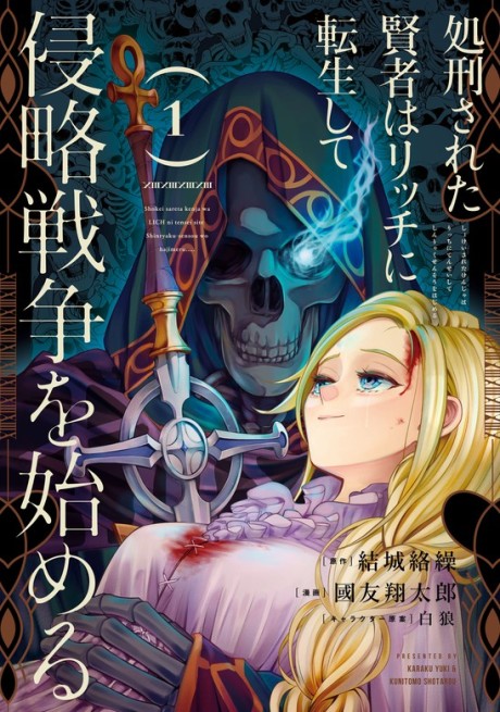 Shokei Sareta Kenja wa Lich ni Tensei (PT-BR) PT Cover Image
