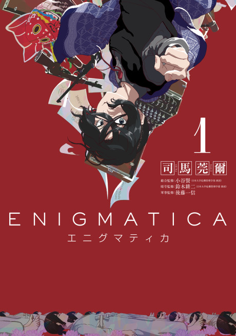 Enigmatica FR Cover Image