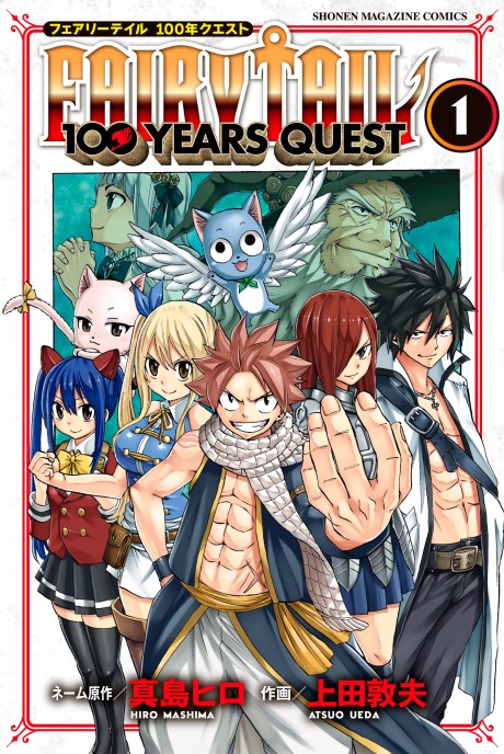 Fairy Tail 100 Years Quest FR Cover Image