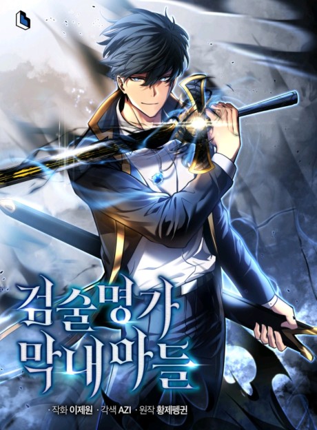 Swordmaster’s Youngest Son FR Cover Image