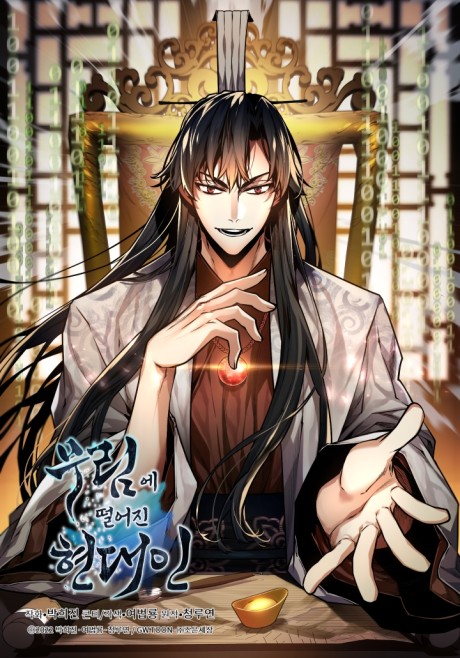 A Modern Man Who Transmigrated Into the Murim World FR Cover Image