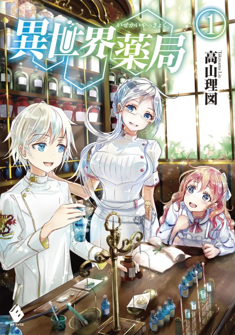Magical Realm Shopkeeper FR Cover Image