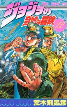 Stardust Crusaders _ JoJo's Bizarre Adventure Partie 3 (Couleurs) FR Cover Image