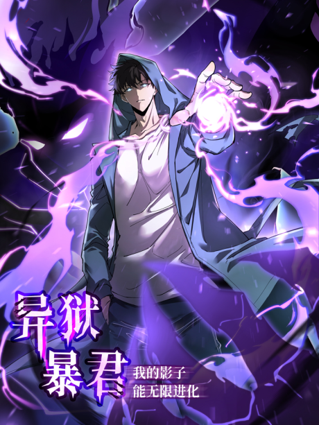 Tyrant of the Otherworldly Hell_ My Shadow Can Evolve Infinitely FR Cover Image