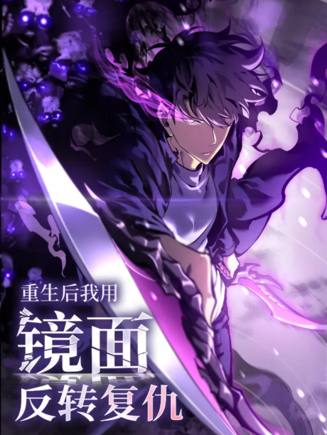 After Rebirth, I Used Mirror Reversal For Vengeance FR Cover Image