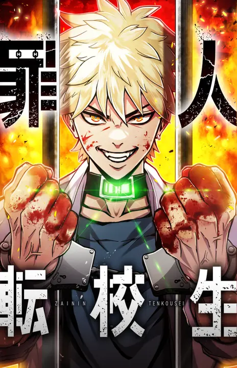 Criminal Transfer Student EN Cover Image