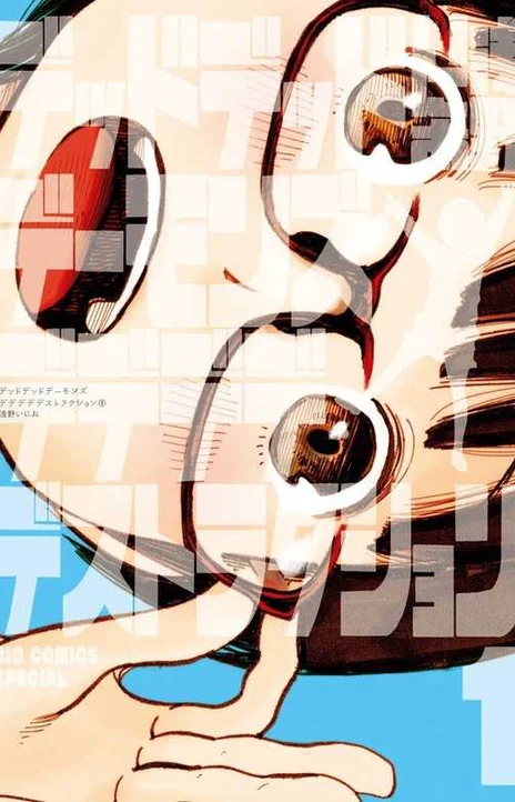 Dead Dead Demon s DeDeDeDeDestruction FR Cover Image