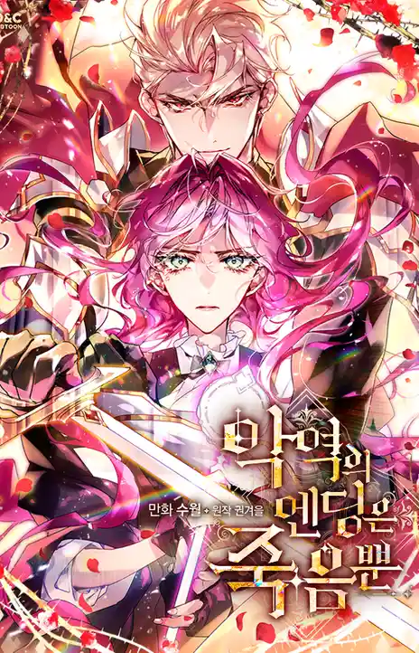 Death is the Only Ending for the Villainess FR Cover Image