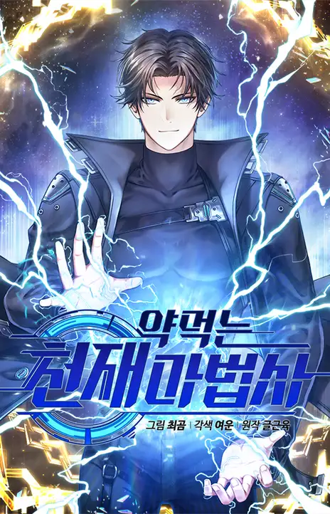 Drug Eating Genius Mage FR Cover Image