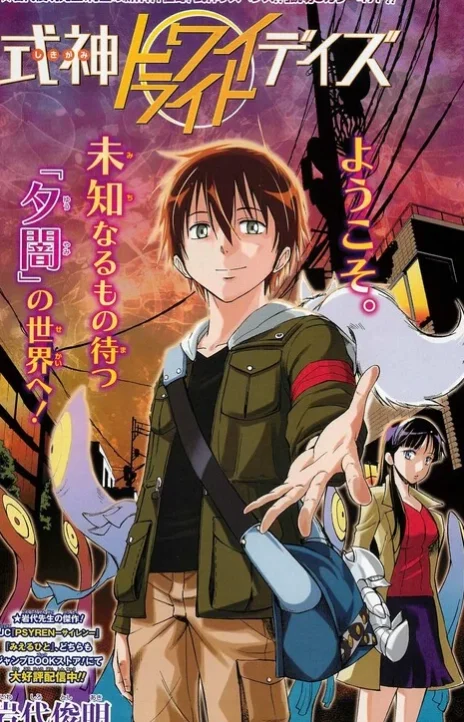 Shikigami - Twilight Days EN Cover Image