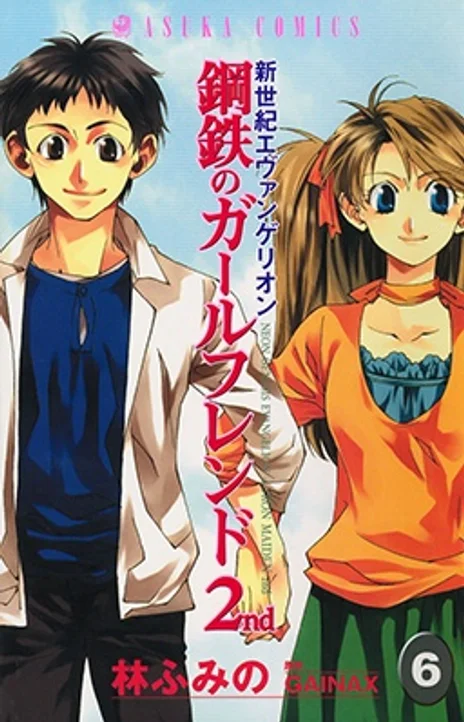 Evangelion FR Cover Image