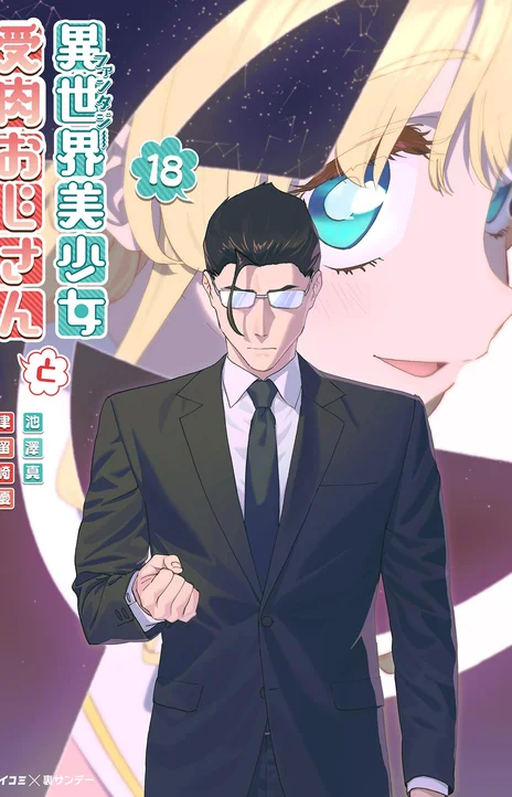 Fantasy Bishoujo Juniku Ojisan to (PT-BR) PT Cover Image
