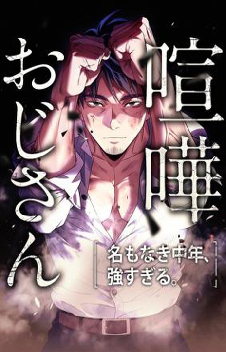 Fighting Uncle EN Cover Image