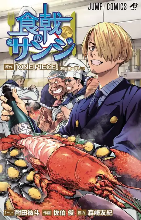 Food Wars FR Cover Image