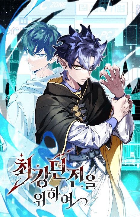 For The Strongest Dungeon EN Cover Image