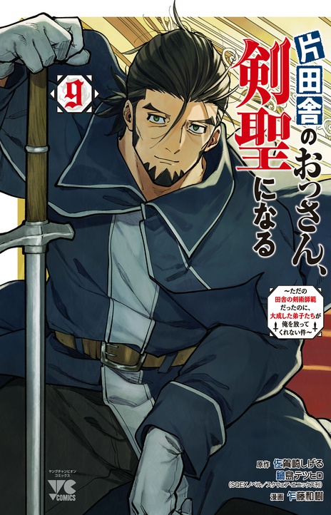 From Rural Instructor to Sword Saint EN Cover Image