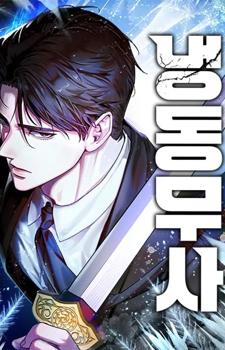 Frozen Warrior FR Cover Image
