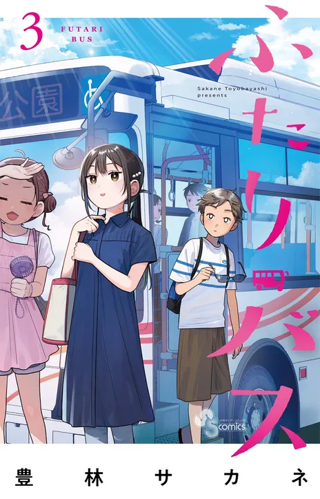 Futari Bus FR Cover Image
