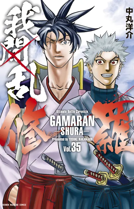 Gamaran FR Cover Image