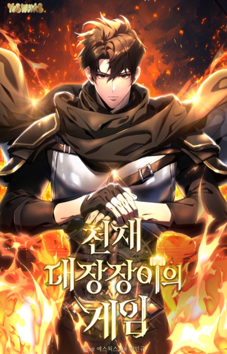 Genius Blacksmith's Game EN Cover Image