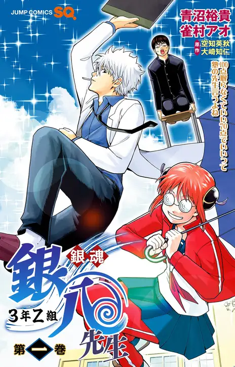 Gintama FR Cover Image