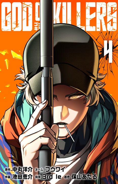 God of Killers EN Cover Image