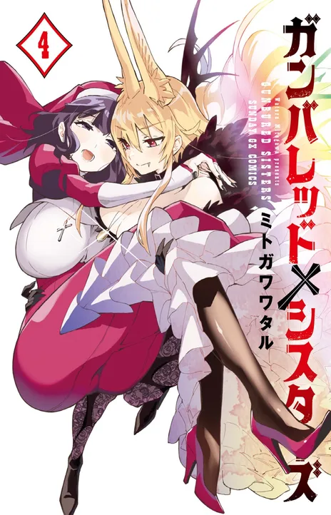 Gunbured X Sisters EN Cover Image