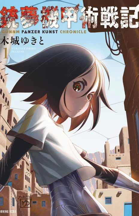 Gunnm FR Cover Image